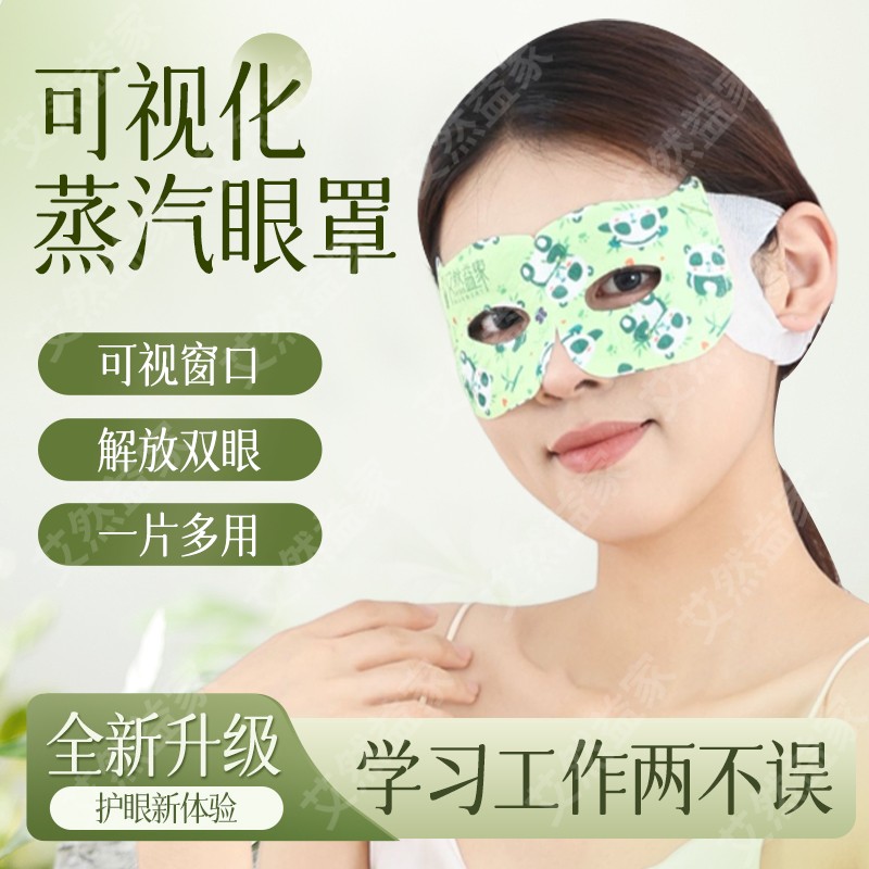 可视蒸汽眼罩学生上班族老年人多场景多功能呵护眼睛健康
