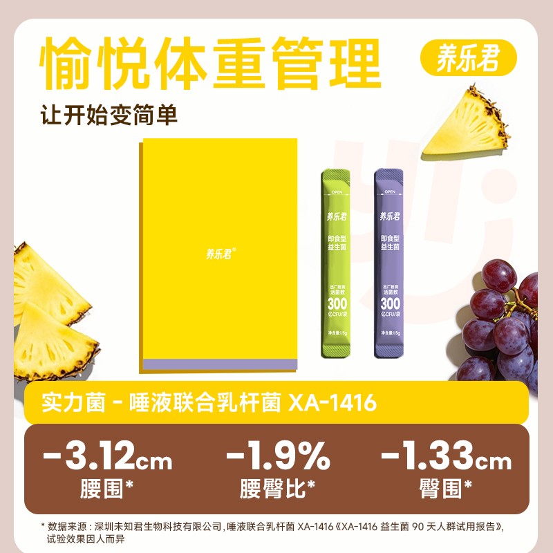 养乐君即食型益生菌数字管理成人口服食用乳酸菌益生益生菌