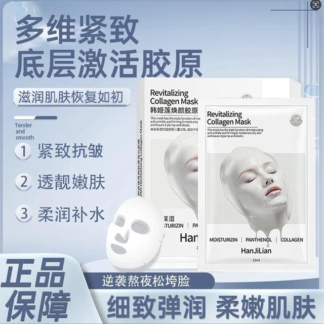 童颜胶原蛋白炮灌注面膜补水保湿嫩肤提拉紧致修护滋润肤淡纹提亮