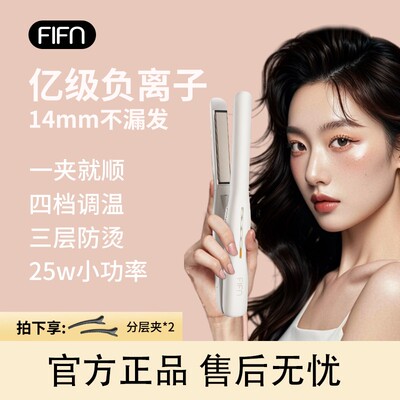 FIFN14mm直发夹板负离子夹板直卷两用小直板夹宿舍可用便携不伤发