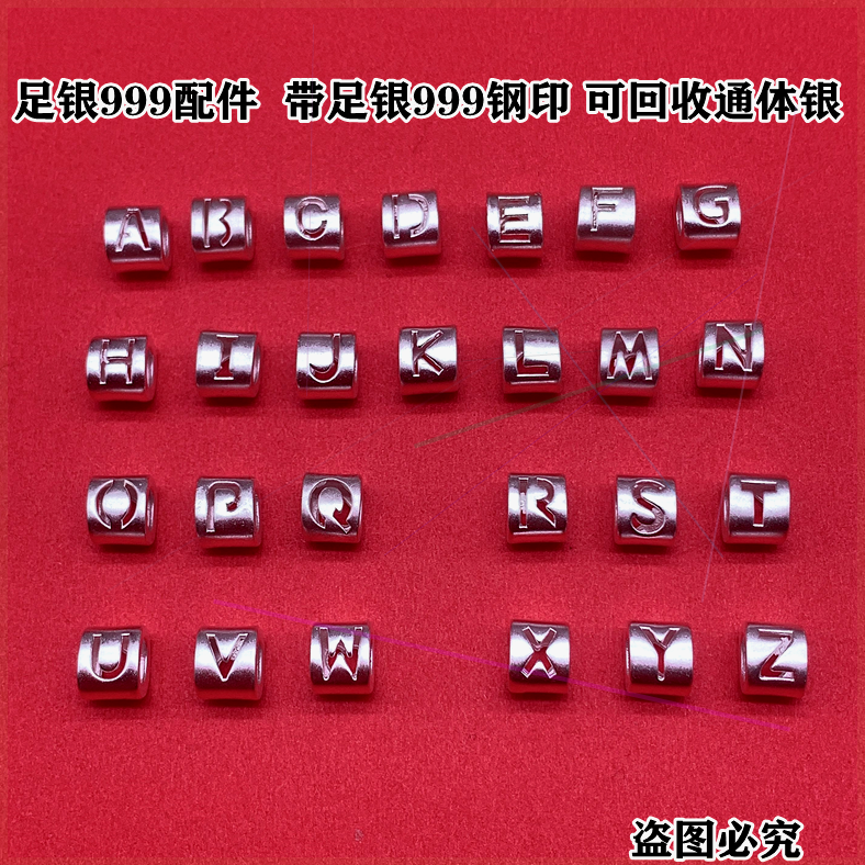 足银999纯银隔珠26个英文字母横穿配件编织手链diy饰品手绳3D硬银