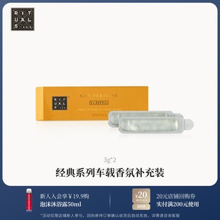 车载香氛替换芯豪华高端车载车内持久馨香 补充装 Rituals怡式