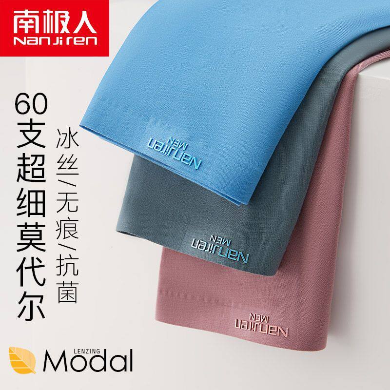 南极人男士内裤莫代尔冰丝纯棉裆速干无痕平角短裤头青少年四角裤