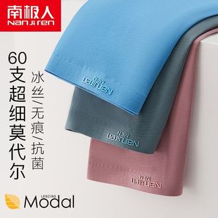 南极人男士内裤莫代尔冰丝纯棉裆速干无痕平角短裤头青少年四角裤