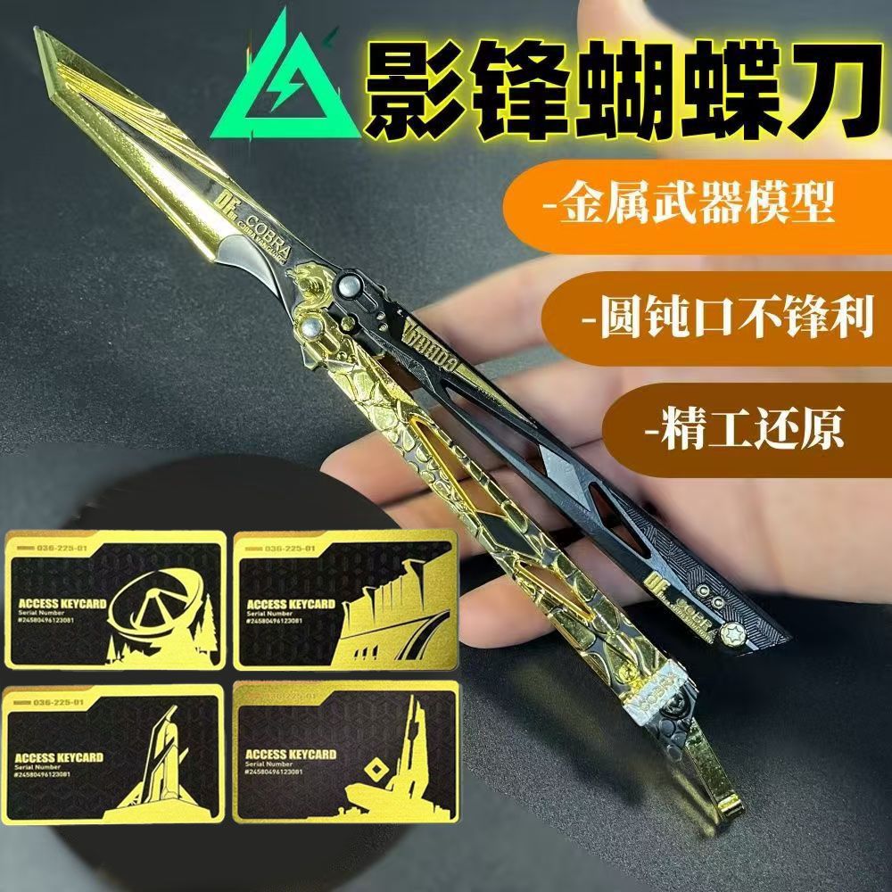 三角洲行动周边影锋武器蝴蝶可折叠帅气合金模型金属房卡航天基地