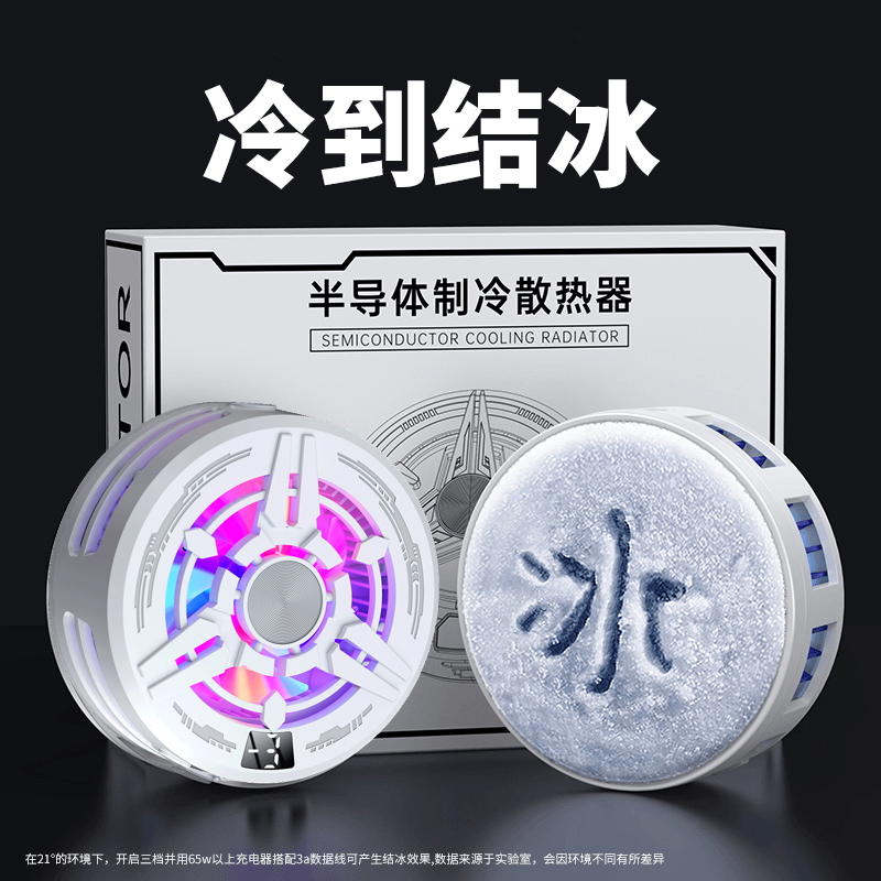 手机散热器磁吸冰封半导体制冷降温神器适用于苹果小米手机散热器