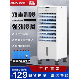 奥克斯空调扇冷暖两用冷风扇家用水冷小型制冷器加冰块便携冷风机