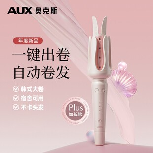 奥克斯32mm全自动卷发棒韩式 AUX 用不卡发持久女生360°旋转不伤