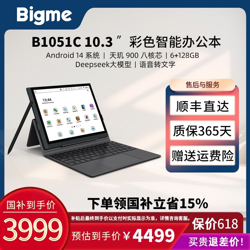 bigme大我【新品】10.3英寸 B1051C彩色墨水屏电子书电纸本智能办