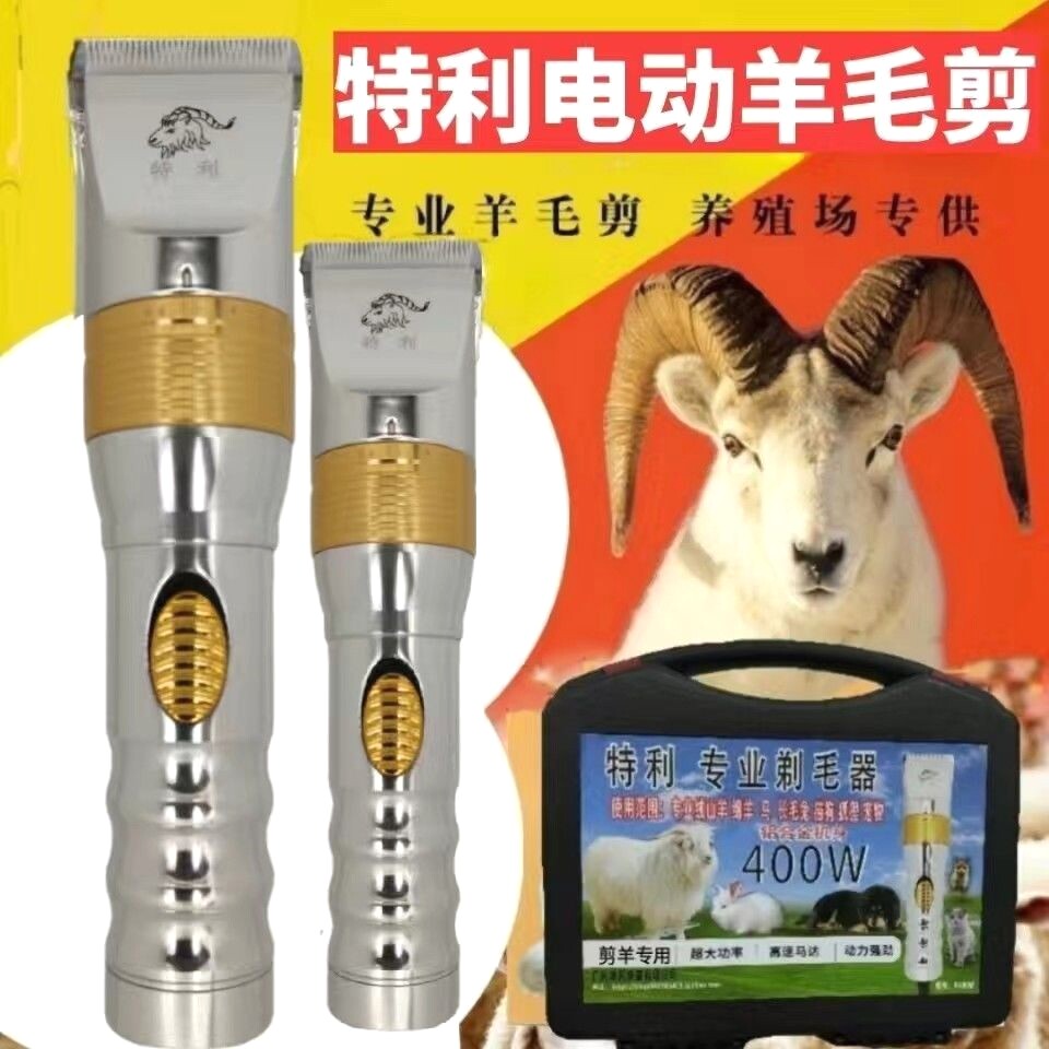 特利400W羊毛剪插电带线电动推剪剃绒山羊推子大功率金毛狗宠物剪