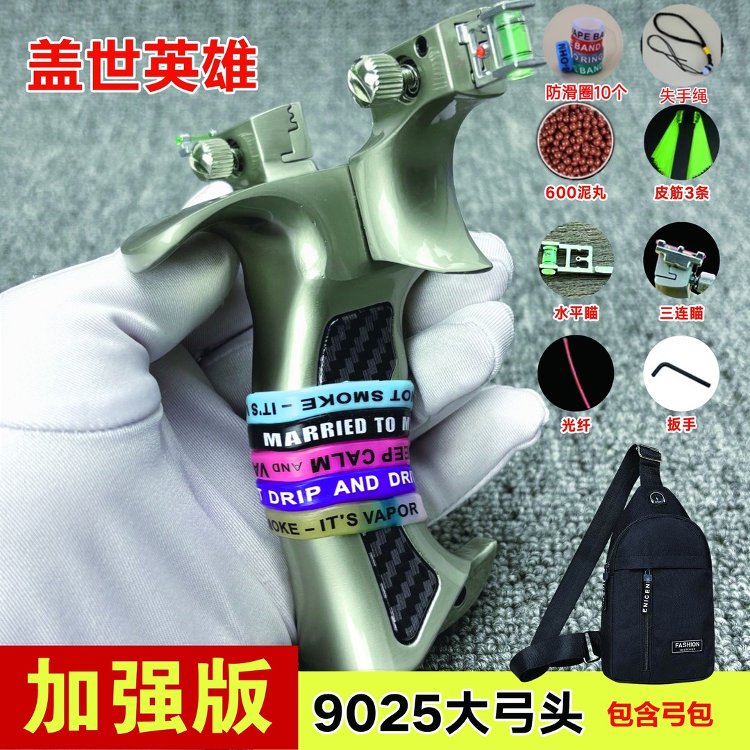 （9025）加宽盖世英雄弹弓成年人专用户外体育竞技扁皮筋金属玩具