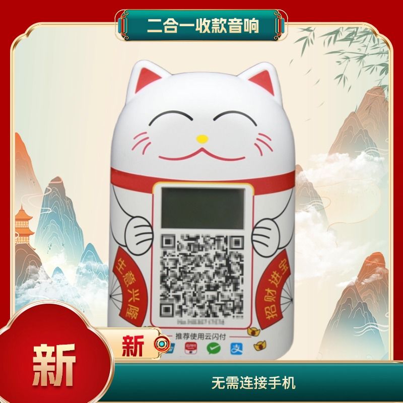 二合一二维码收付款音响语音播报器无需蓝牙WIFI自带网络摆摊