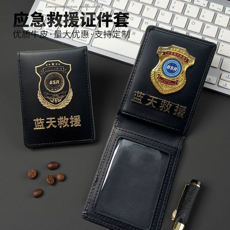 蓝天救援工作证皮套真皮证件套卡套带挂绳卡包保护套外壳