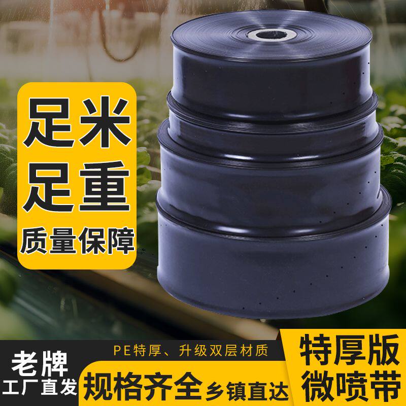 节水农用灌溉微喷带2寸2.5寸3寸主管5孔输水带喷水带喷管带水管