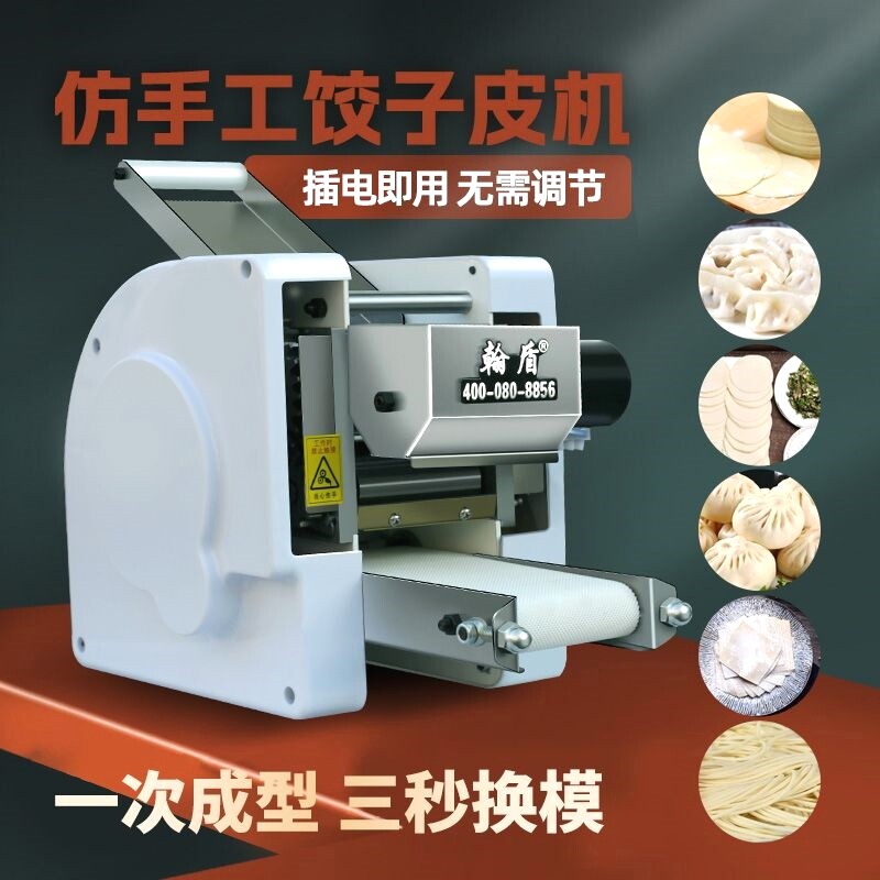 饺子皮机商用全自动混沌皮包子皮机家用小型电动仿手工新款擀皮机