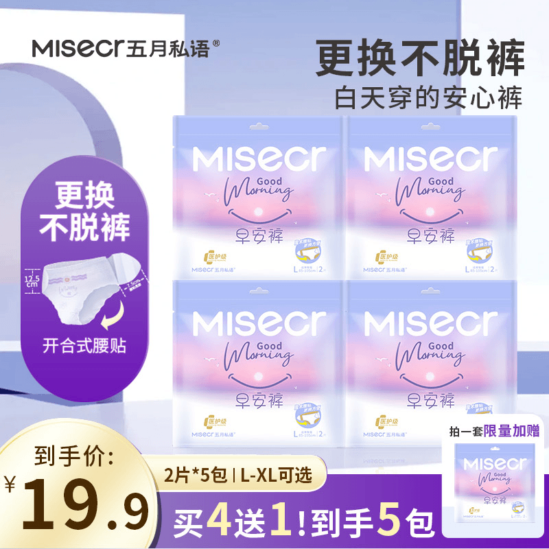 五月私语自研新品早安裤魔术贴安睡裤姨妈裤安心裤安全裤卫生巾