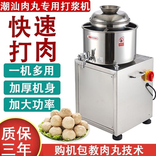 典阳不锈钢肉丸打浆机福鼎肉片机猪肉牛肉鱼肉丸商用多功能绞肉机