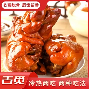 到手2只赠辣椒油 毛毛专属舌觅酱香猪蹄400g 手套卤味工坊店