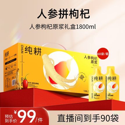 人参枸杞纯耕人参枸杞原浆长白山人参压榨自然2700ml/箱ZB