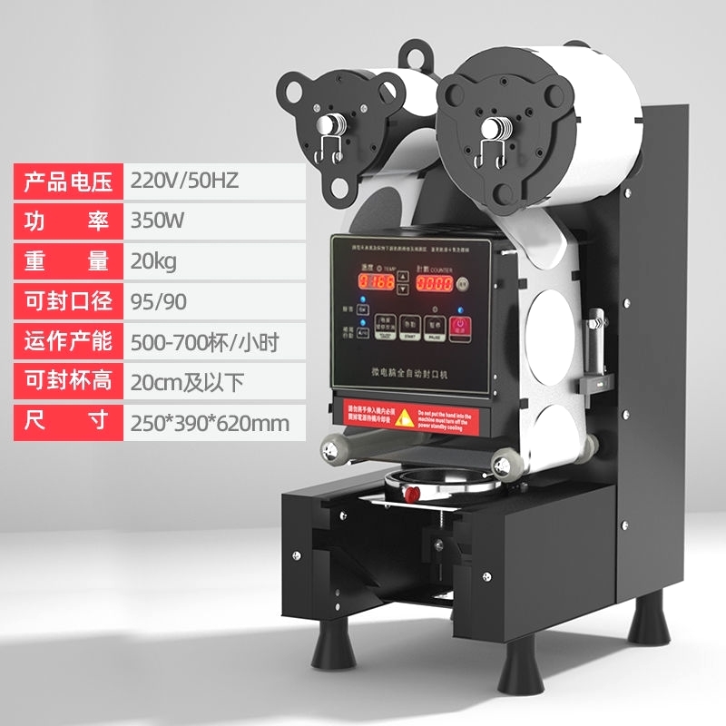 商用封口机全自动奶茶店专用冷热早餐豆浆饮料纸塑通用封膜封杯机