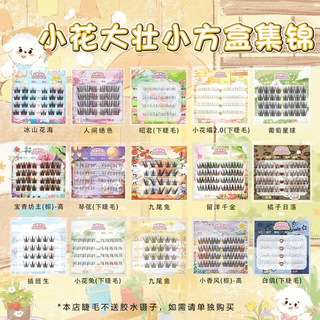 【小花大壮】小方盒睫毛集锦旅行装假睫毛便携试款