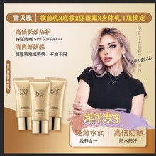 拍一发3VSEA防晒隔离素颜霜SPF50+++高倍防晒隔离修护底妆B
