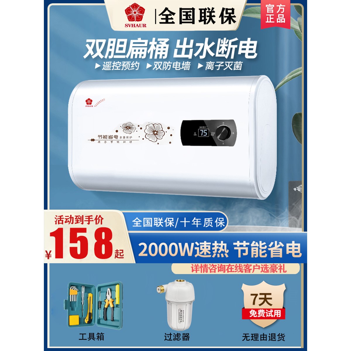 樱花树电热水器家用储水式速热圆桶扁桶出租房洗澡40/50/60/80升