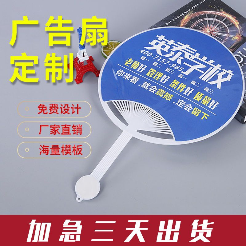 加急定制广告扇团扇定做招生扇学校宣传扇幼儿园卡通异形广告扇子