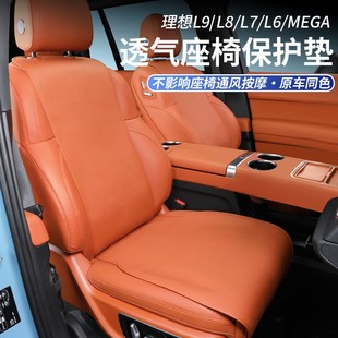 适用于理想L7 L9坐垫座套座椅L6专用保护垫通风汽车用品