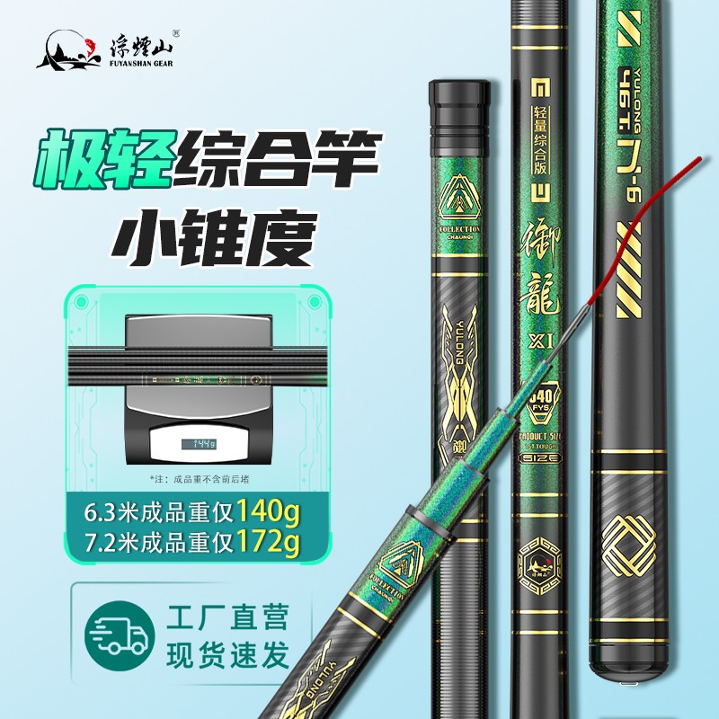浮烟山御龙X1极轻综合竿台钓竿超轻硬细轻量小综合竿鲫鱼钓竿手竿