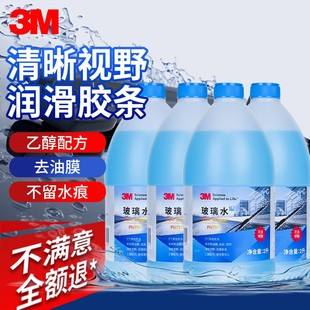 通用 3M汽车用乙醇型玻璃水强力去油膜强效去污南方四季