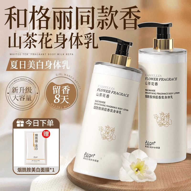 山茶花烟酰胺香水身体乳持久留香全身保湿滋润补水去嫩白鸡皮清爽