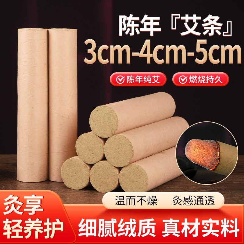 3cm4cm5cm粗艾条雷火灸大灸条养生馆家用三年陈纯艾绒正品艾灸棒