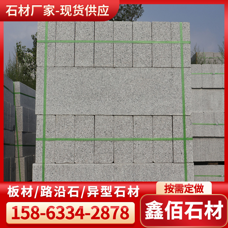 路沿石花岗岩大理石路缘石侧石道牙石路边石芝麻灰白马路牙子石材