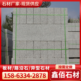 路沿石花岗岩大理石路缘石侧石道牙石路边石芝麻灰白马路牙子石材