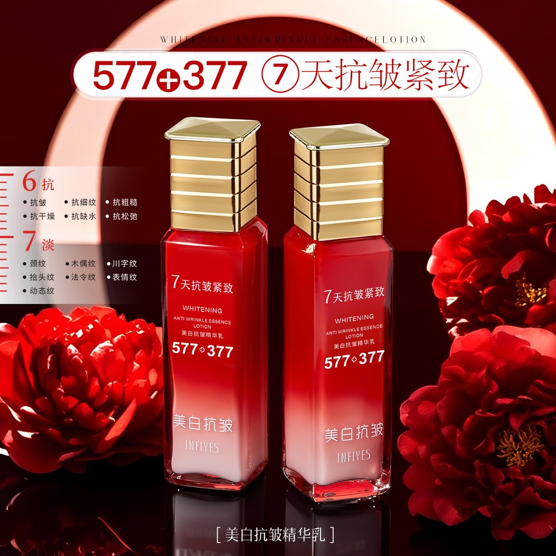 【全新升级】377+577双重抗皱精华乳-7天抗皱紧致-舒缓保湿淡纹