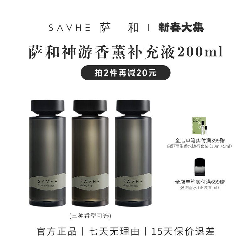 SAVHE萨和神游系列藤条香氛无火香薰香气卧室室内家用补充装房间