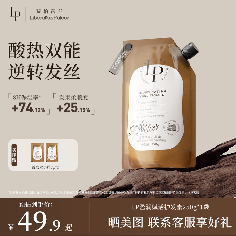 LP深层滋养顺滑柔顺发膜