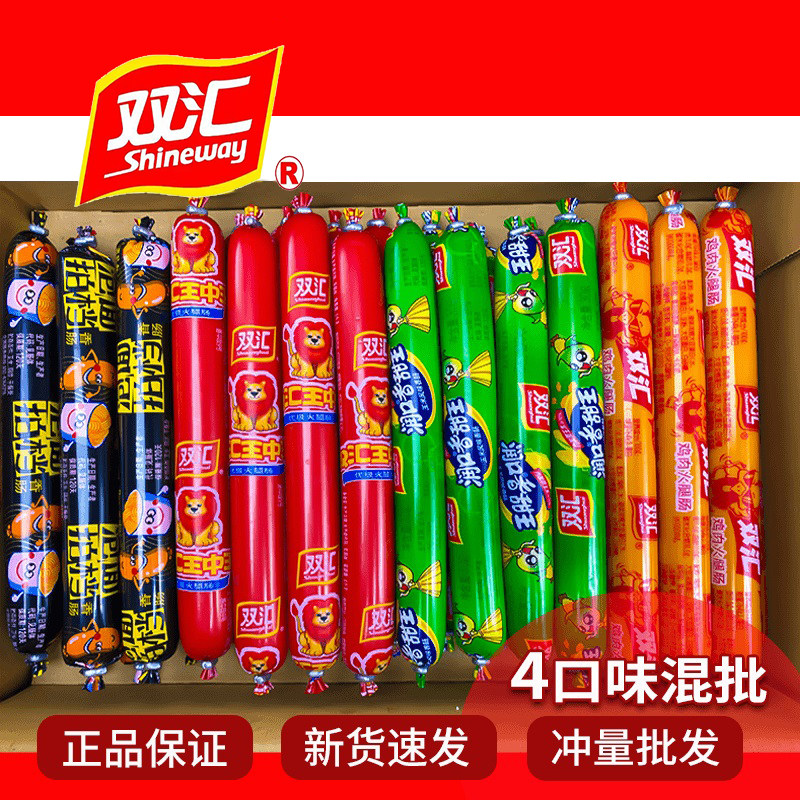 正品双汇王中王火腿肠泡面拍档玉米肠鸡肉肠30g混装组合即食香肠