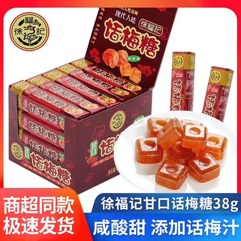 徐福记甘口话梅硬糖38g酸甜