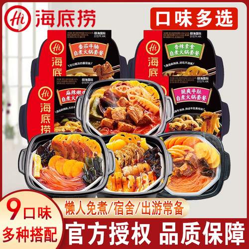 正品海底捞自煮火锅套餐麻辣嫩牛番茄牛腩脆爽牛肚麻辣番茄小酥肉