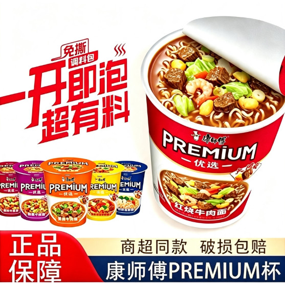 康师傅优选杯方便面多口味
