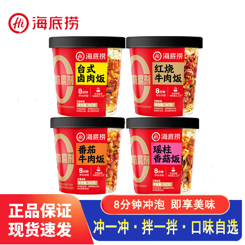 正品海底捞干拌饭冲泡番茄牛肉方便米饭免煮速食懒人囤货夜宵快餐,粮油调味/速食/干货/烘焙,冲泡米饭,淘宝优惠券,粉丝福利购,淘宝优惠卷