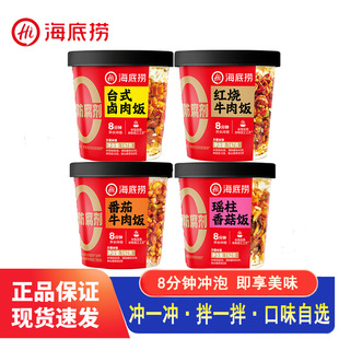 正品海底捞干拌饭冲泡番茄牛肉方便米饭免煮速食懒人囤货夜宵快餐