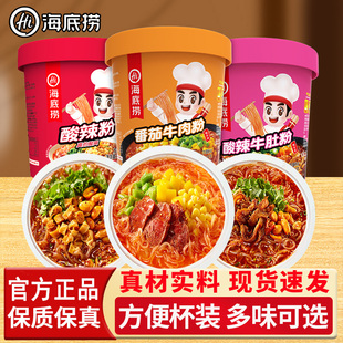 正品海底捞酸辣粉番茄牛肉粉酸辣牛肚宿舍懒人速食粉方便免煮冲泡