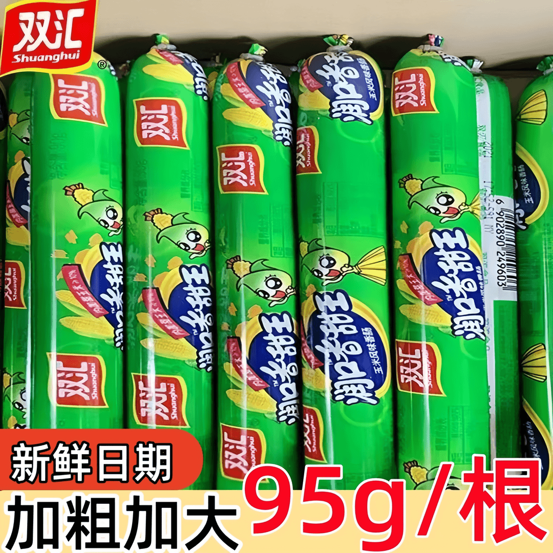 正品双汇润口香甜王超大支玉米肠95g/支即食香肠散装整箱出游伴侣