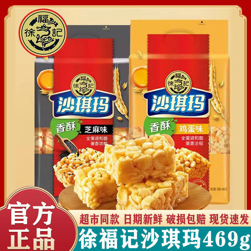 徐福记沙琪玛鸡蛋芝麻味松软