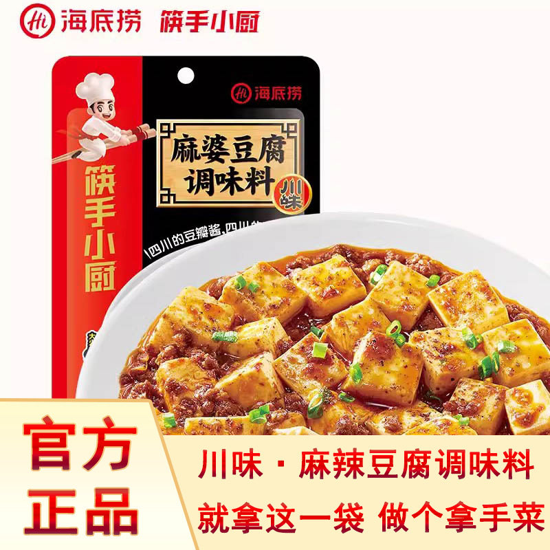 正品海底捞麻婆豆腐调味料80g袋装川味家常菜方便料理筷手小厨