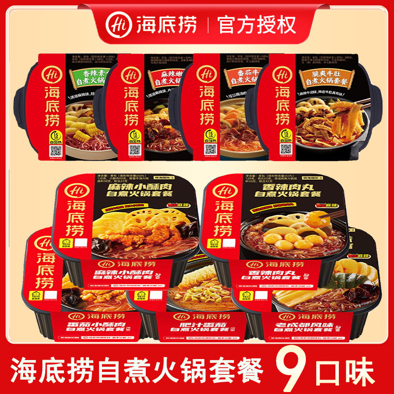 正品海底捞自热火锅脆爽牛肚方便速食懒人宿舍自热火锅免煮多口味