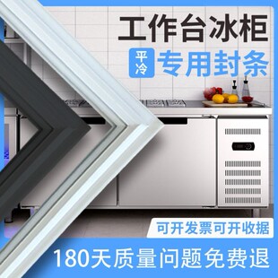 商用厨房冰箱工作台冰柜密封胶条门封条平冷操作台密封条通用冷藏